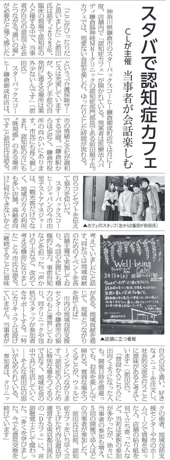 高齢者新聞_前田先生記事