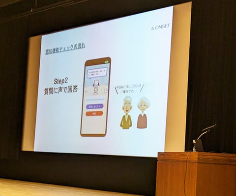 img_case_onsei_02