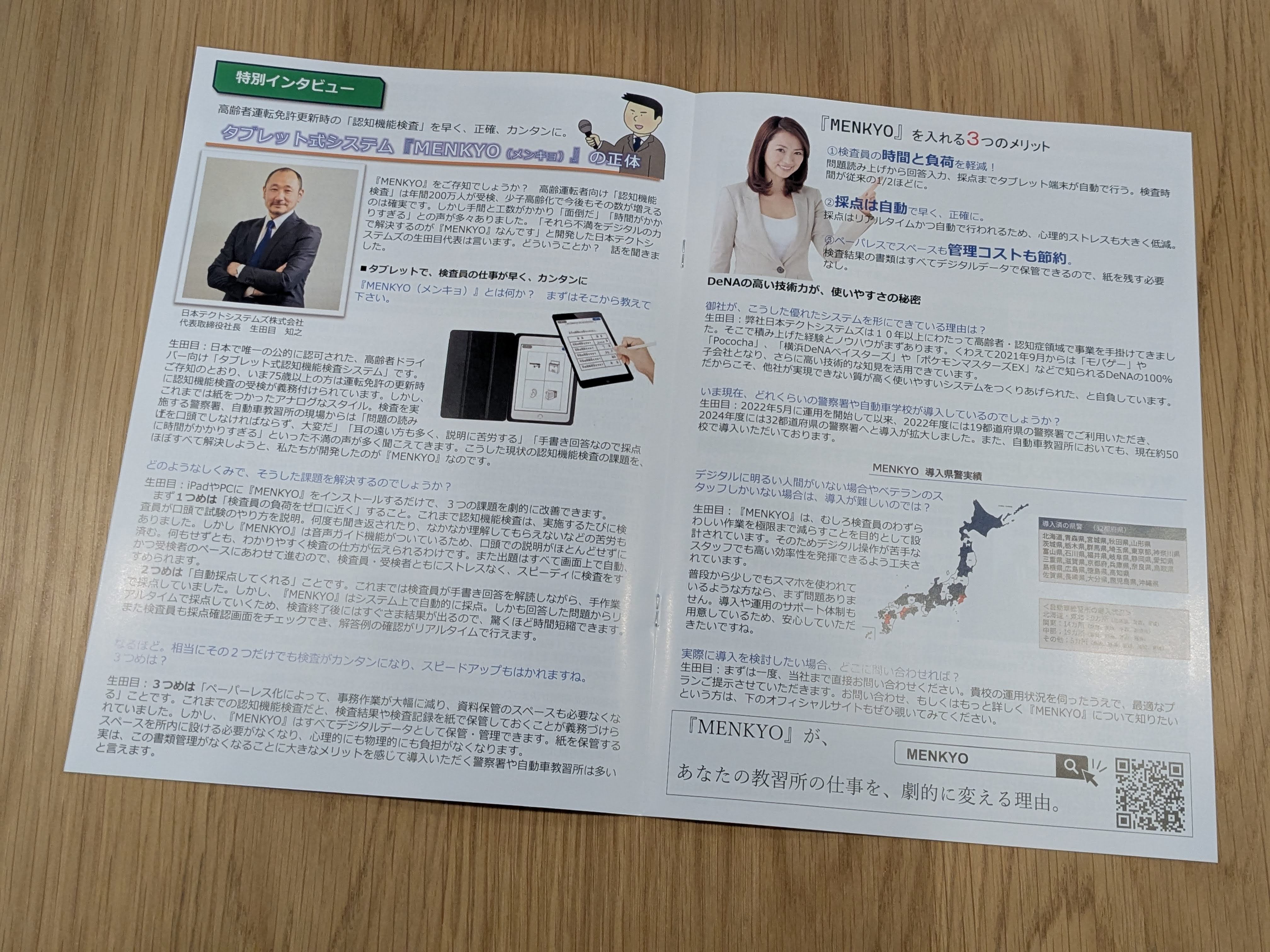 ノイマン通信』にて、タブレット式認知機能検査システム「MENKYO」が