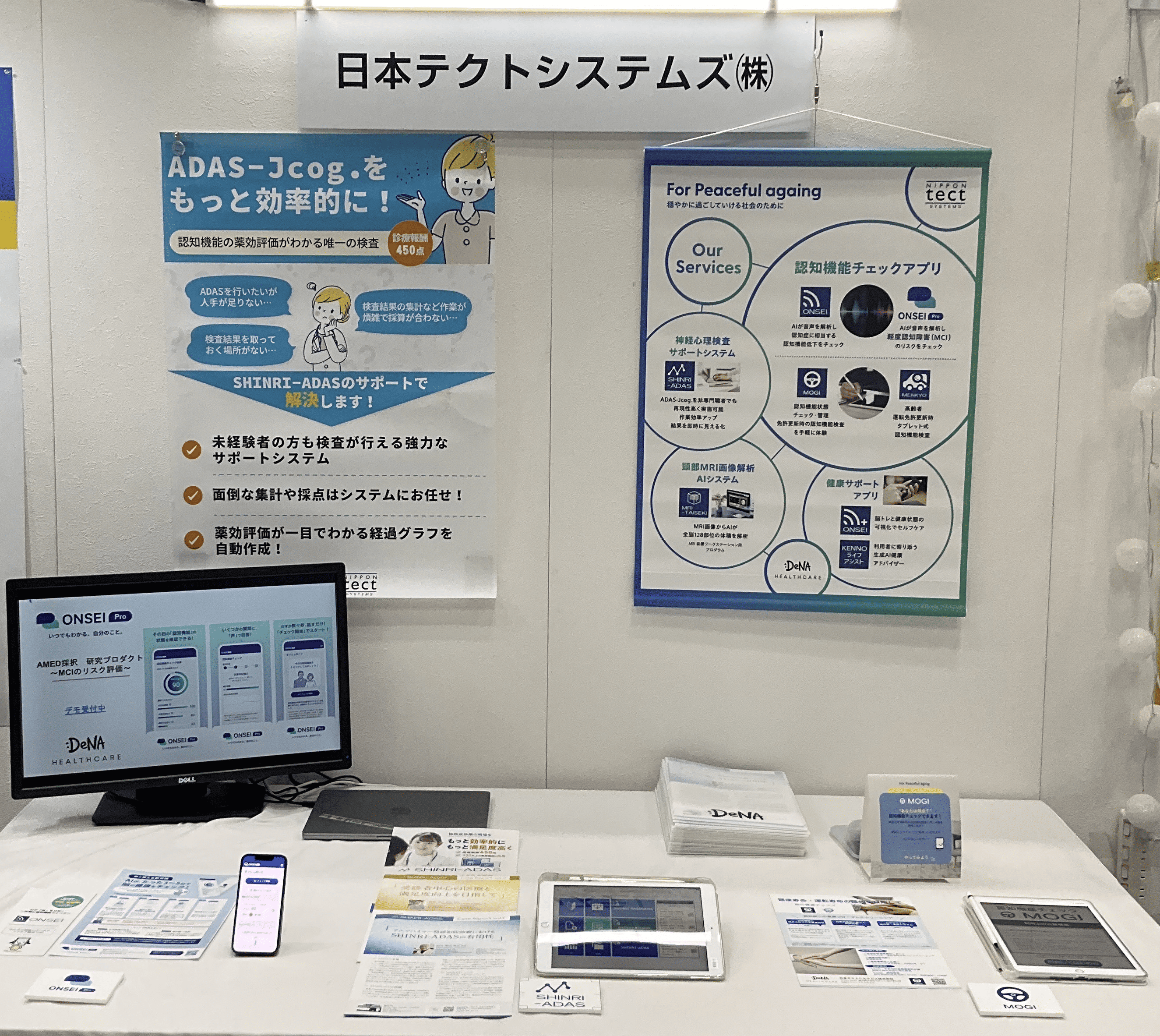 【出展報告】認知機能評価のDXに熱視線！SHINRI-ADAS，MOGI，ONSEI Proが拓く臨床・治験の革新