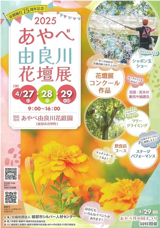 公益社団法人 綾部市シルバー人材センター 様 あやべ由良川花壇展に「MOGI」「ONSEI」体験コーナーが設置されました。