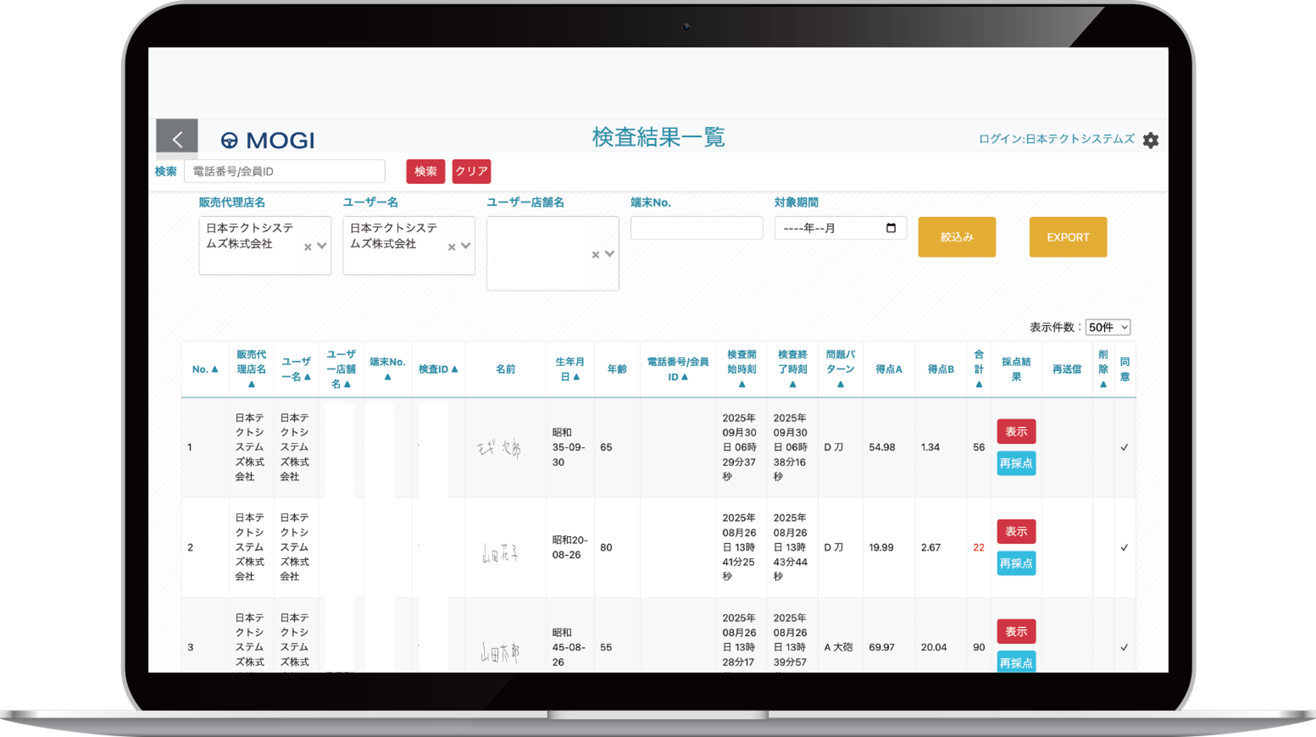 MOGI_検査結果の管理機能_画像