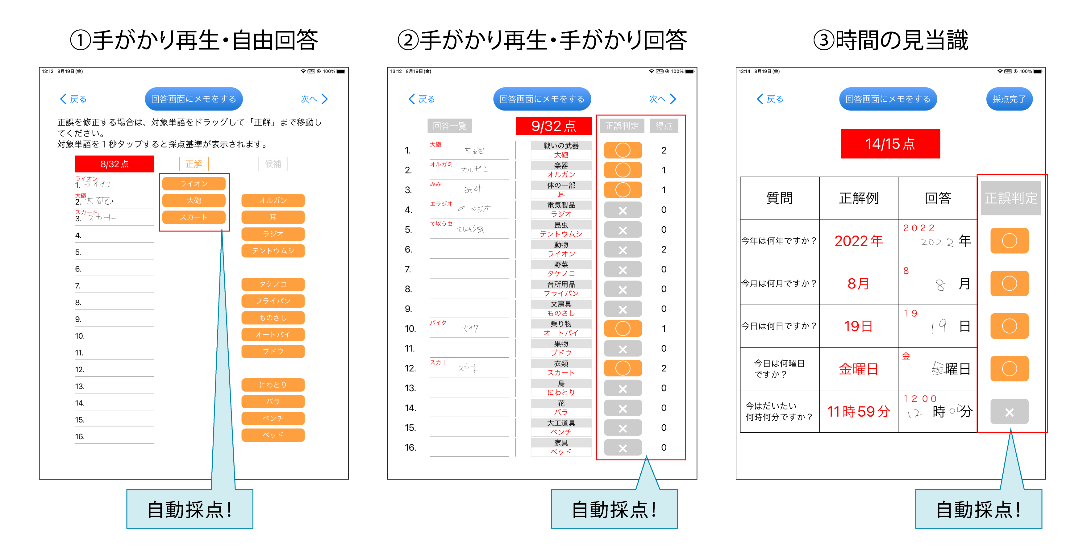 ONSEI記憶の体操