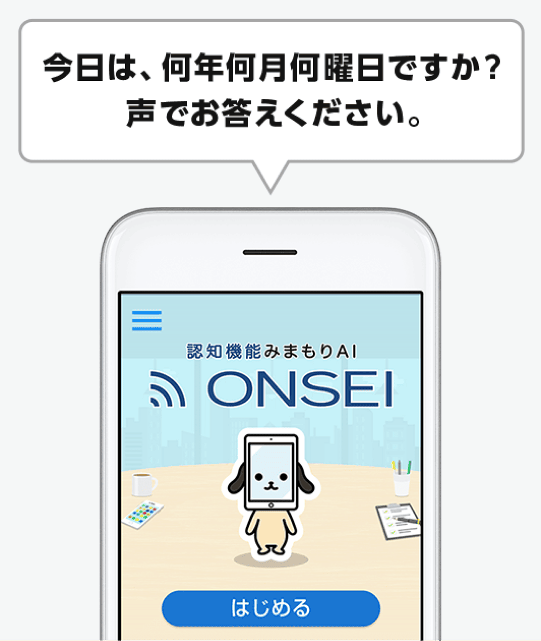 ONSEIアプリ画面