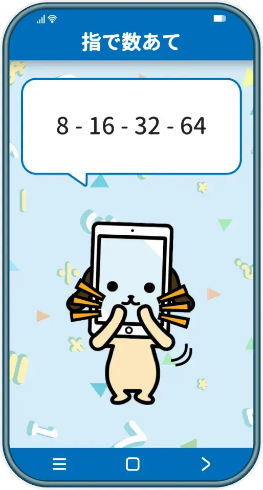 ONSEI記憶の体操画面