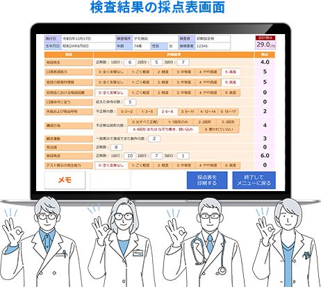 システム化で評価のバラツキを最小限に