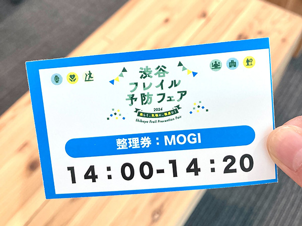 渋谷区フレイル予防フェアに当社サービス「MOGI」の体験コーナーを出展