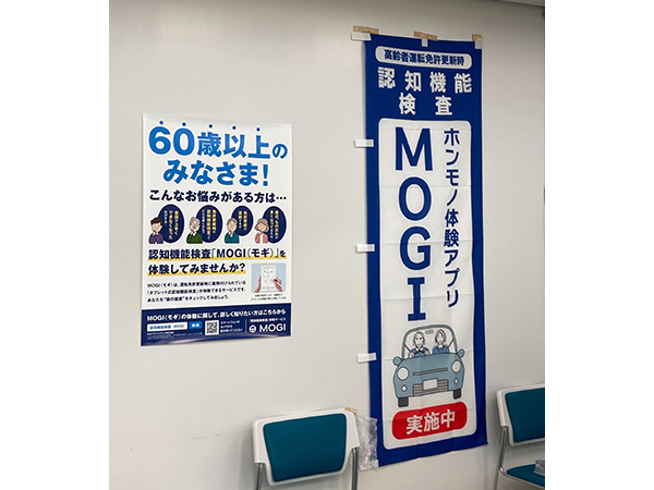 渋谷区フレイル予防フェアに当社サービス「MOGI」の体験コーナーを出展