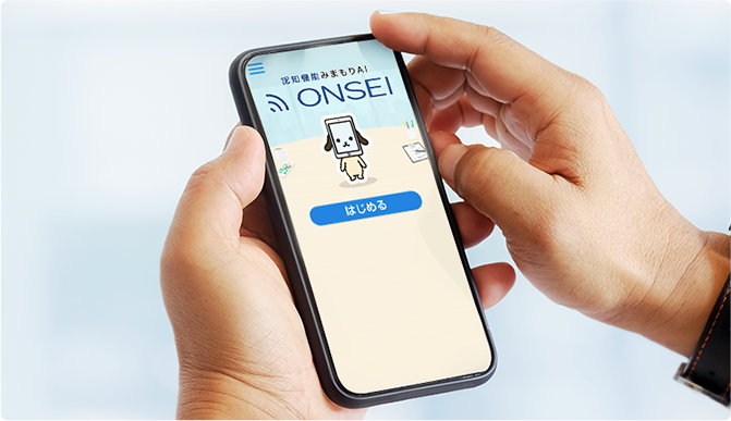 ご利用者様は、スマートフォンにアプリをダウンロード。代理店が指定する団体コードをアプリに入力し、ONSEIを実施。